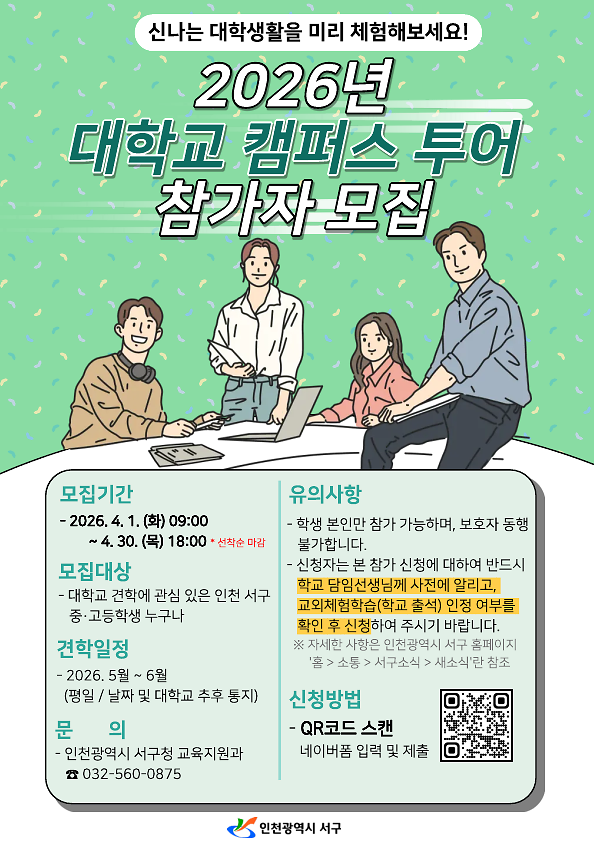 캠퍼스투어_홍보포스터.png 이미지