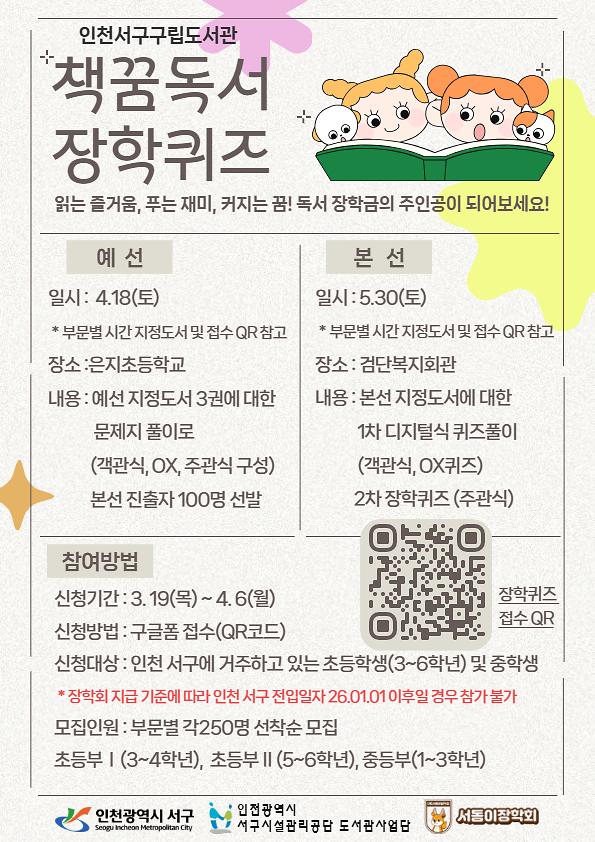책꿈_독서_장학퀴즈_홍보물(1).jpg 이미지
