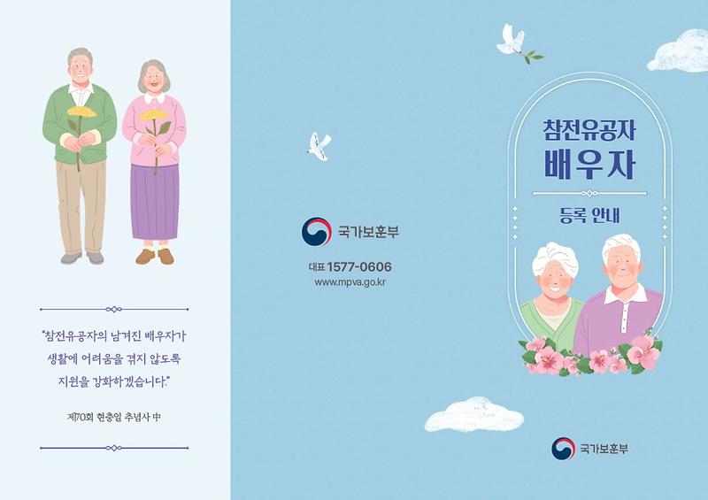 참전유공자_배우자_등록_제도(1).jpg 이미지