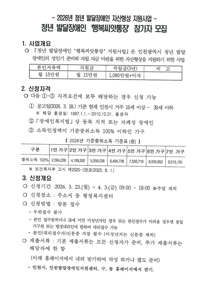 청년_발달장애인_행복씨앗통장_안내문_(1).jpg 이미지