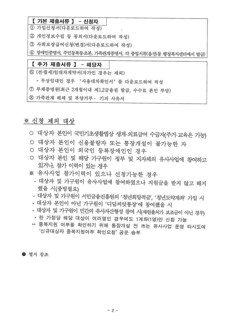 청년_발달장애인_행복씨앗통장_안내문_(2).jpg 이미지