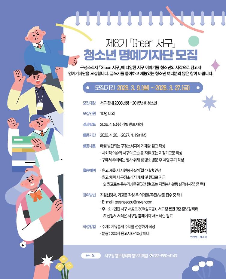 청소년_명예기자단_모집_포스터.jpg 이미지