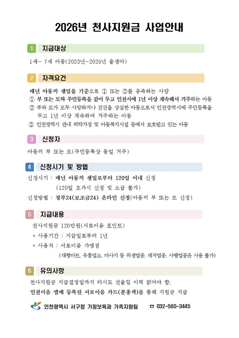 천사지원금.jpg 이미지
