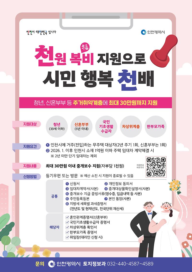 천원복비지원A_포스터.jpg 이미지