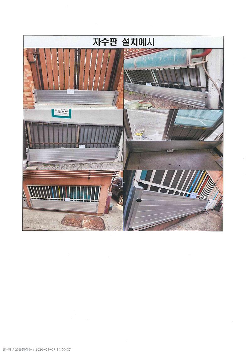 침수방지시설_무료_설치_사전_신청_안내3.jpg 이미지