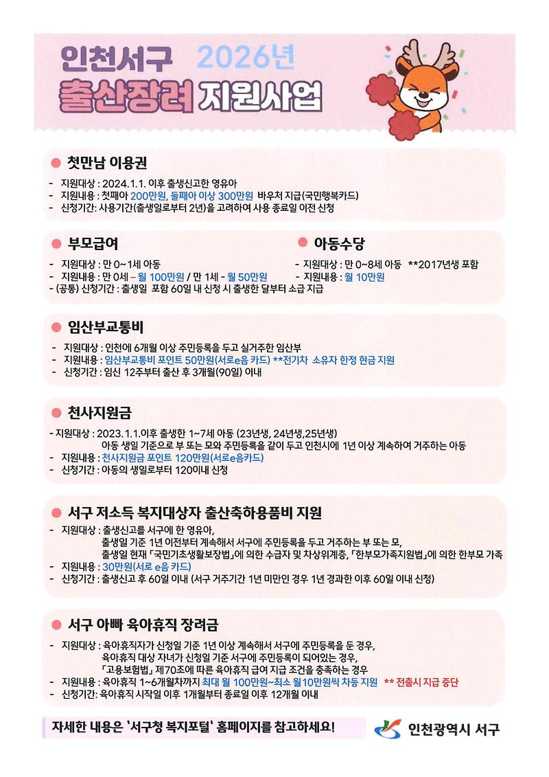 출산정책안내(2026).jpg 이미지