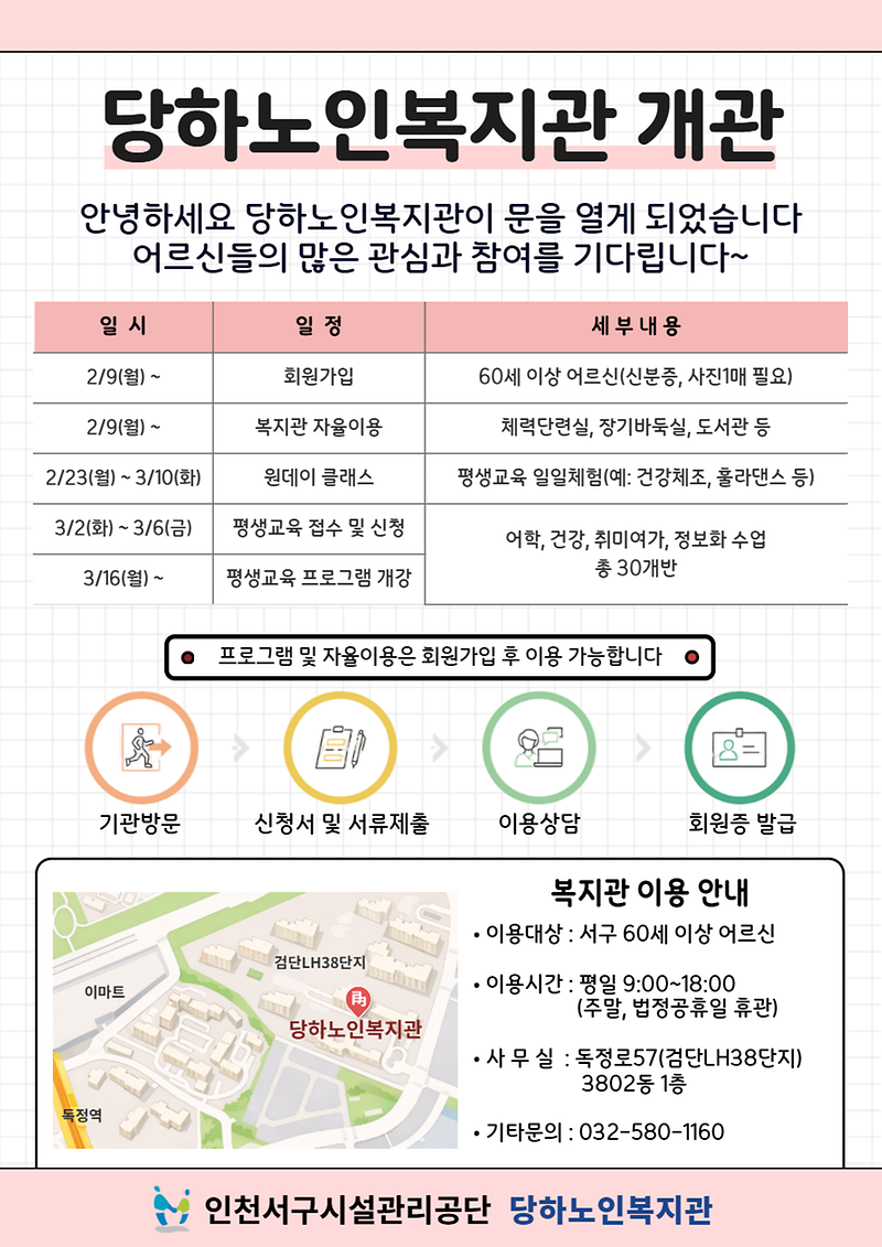 당하노인복지관_개관_일정_홍보지_(1).png 이미지