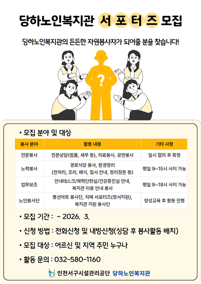 당하노인복지관_자원봉사자_모집_홍보지.png 이미지