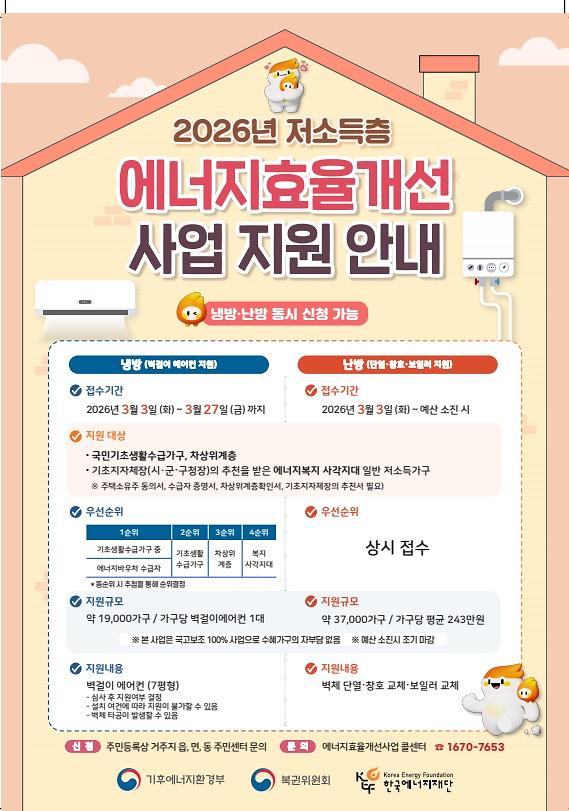 에너지효율개선사업(난방,_냉방)_지원안내.jpg 이미지