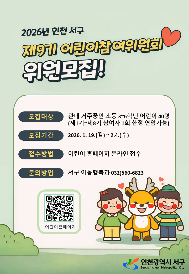 어린이참여_위원회_모집포스터.png 이미지