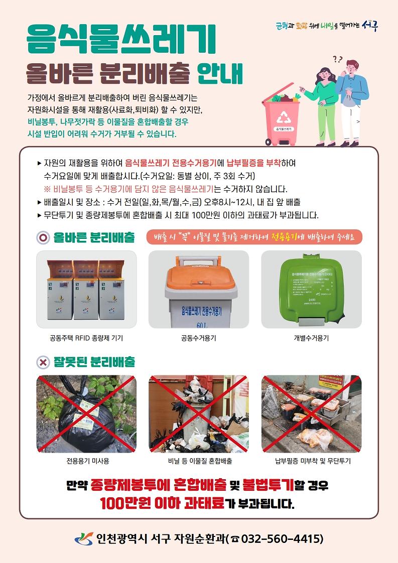 음식물쓰레기_올바른_분리배출_안내.jpg 이미지