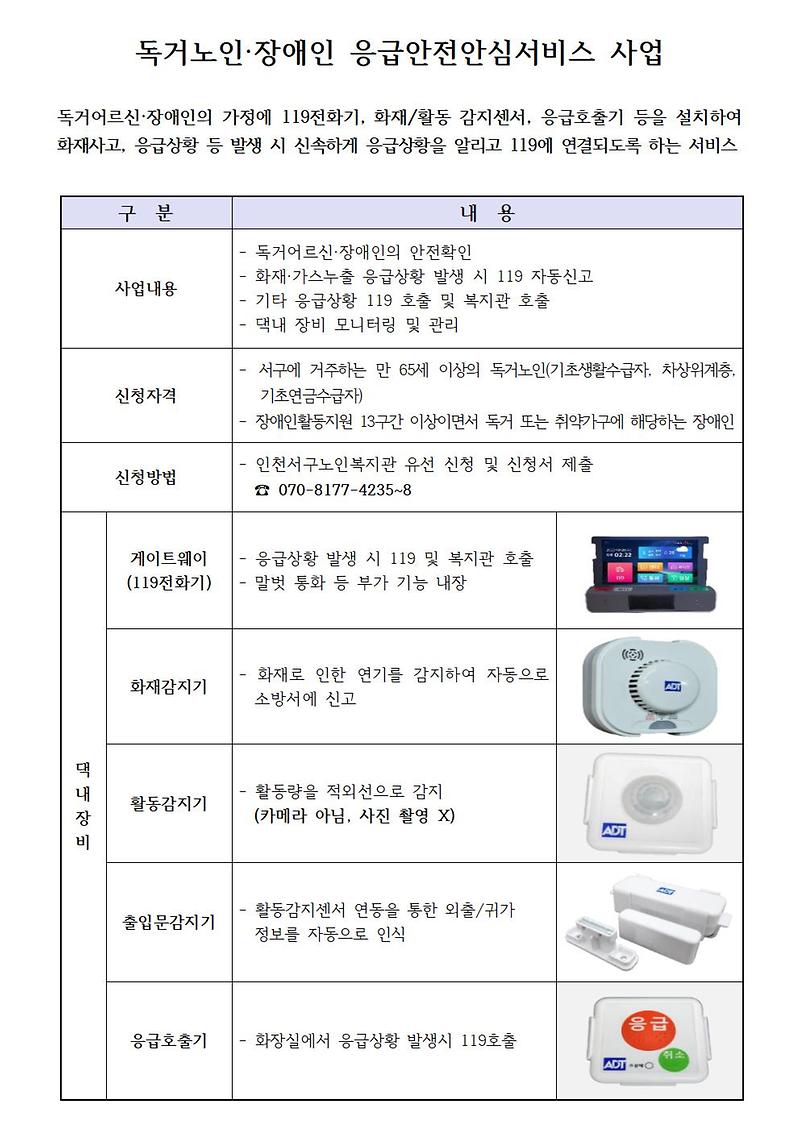 응급안전안심서비스_홍보물-1001.jpg 이미지
