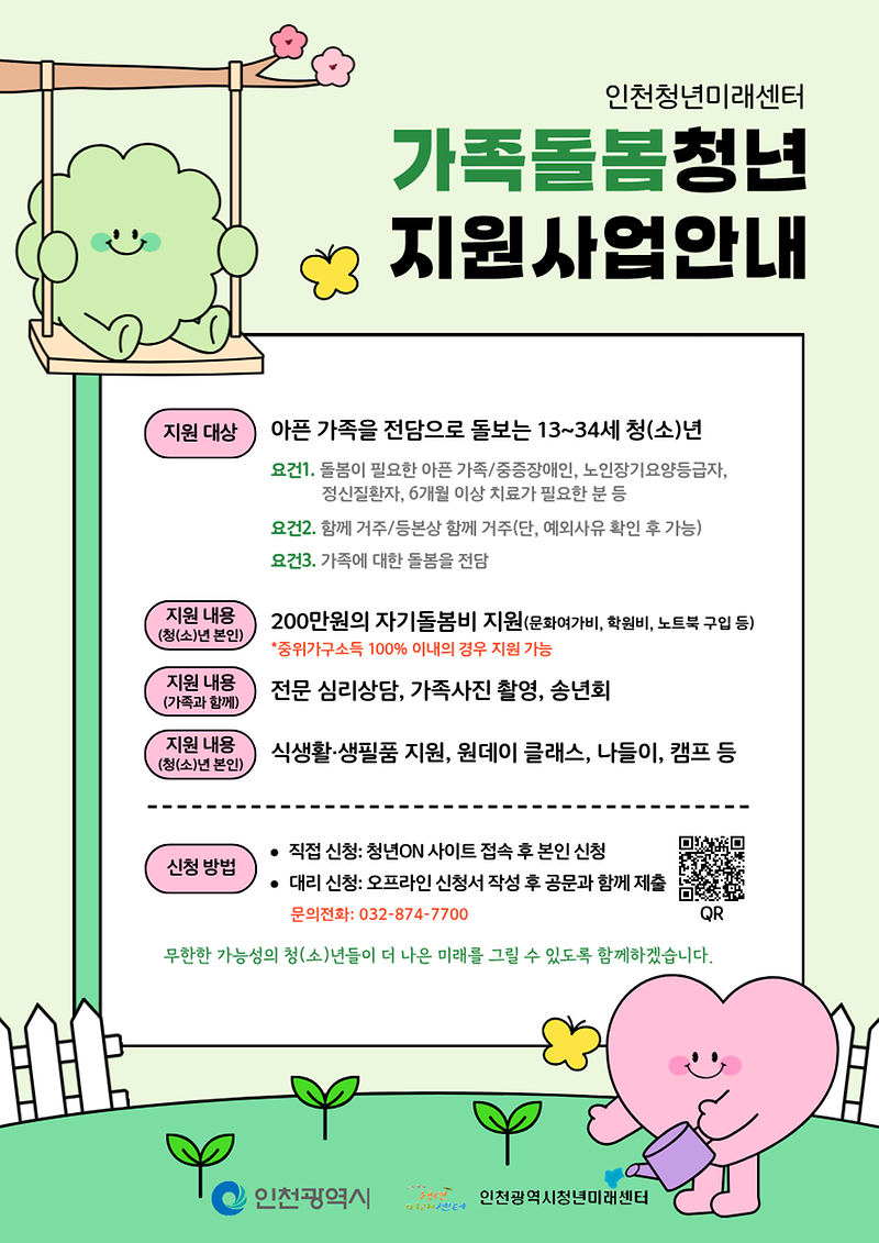 가족돌봄청년_지원사업_안내.png 이미지