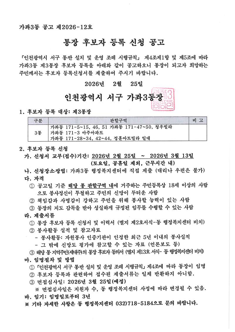 가좌3동_제3통장_신청공고.jpg 이미지