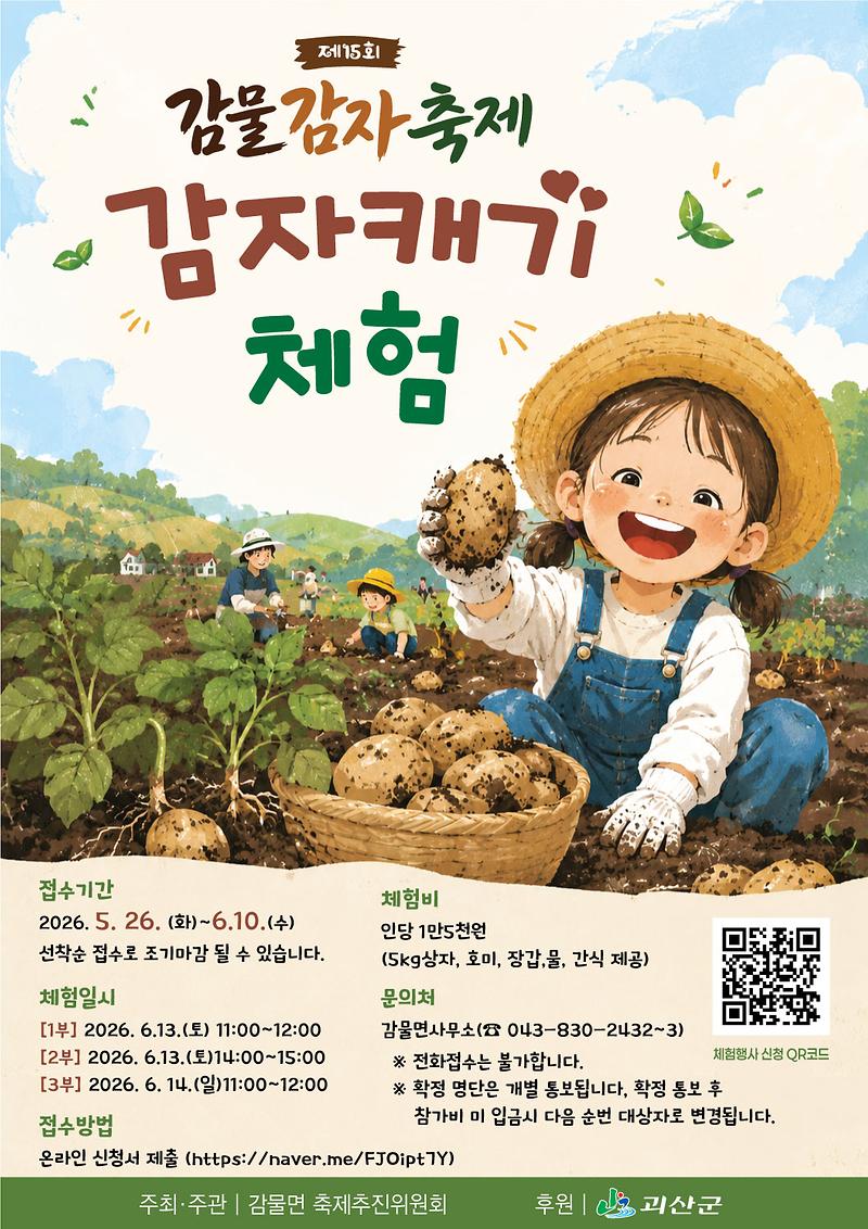 감자캐기체험_포스터.jpg 이미지