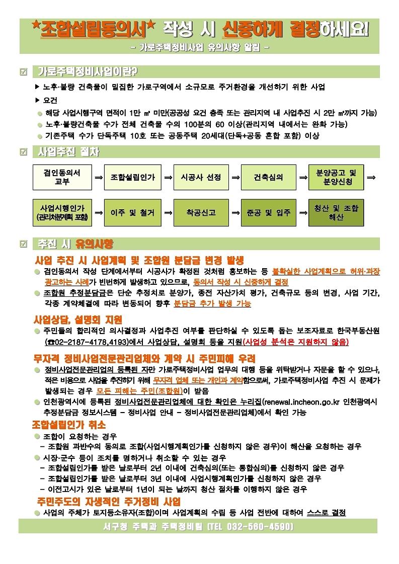 가로주택정비사업_유의사항_알림(동의서_작성_시_신중하게_결정하세요).jpg 이미지