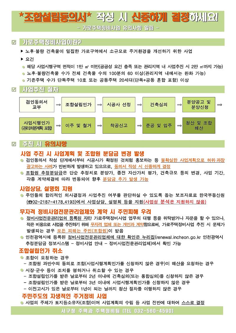 가로주택정비사업_유의사항_알림(동의서_작성_시_신중하게_결정하세요).jpg 이미지