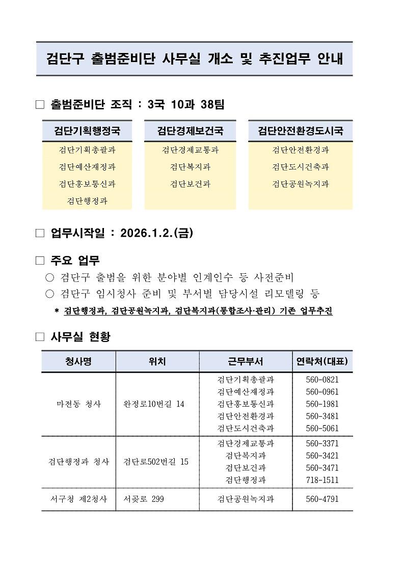 검단구_출범준비단_홍보자료_1.jpg 이미지
