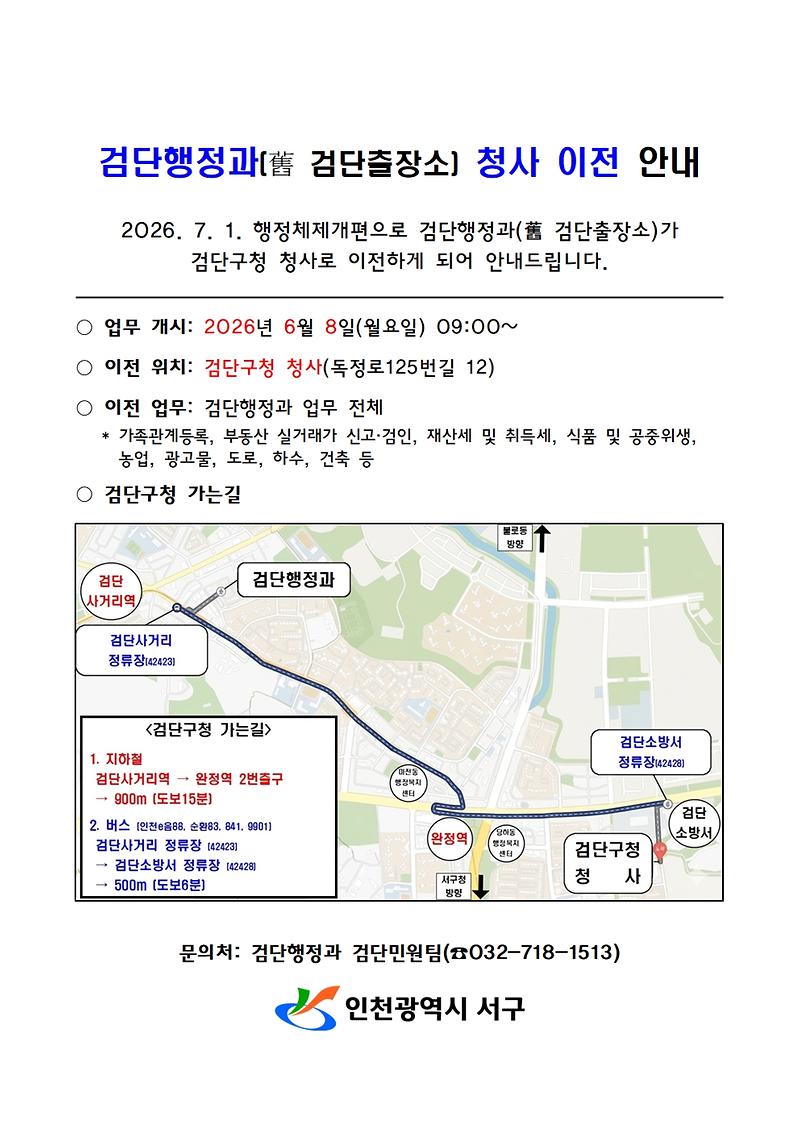 검단행정과_청사_이전_안내.jpg 이미지