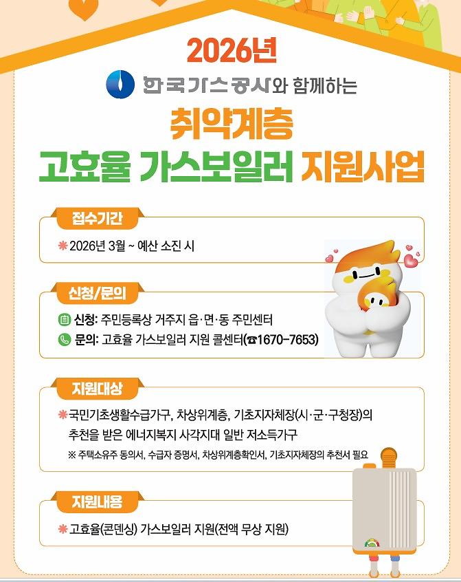 고효율가스보일러지원사업.jpg 이미지