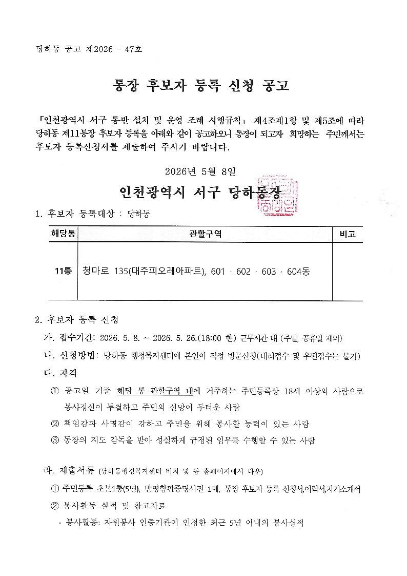 공고문(제11통)_1.jpg 이미지