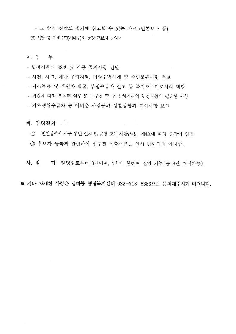 공고문(제11통)_2.jpg 이미지