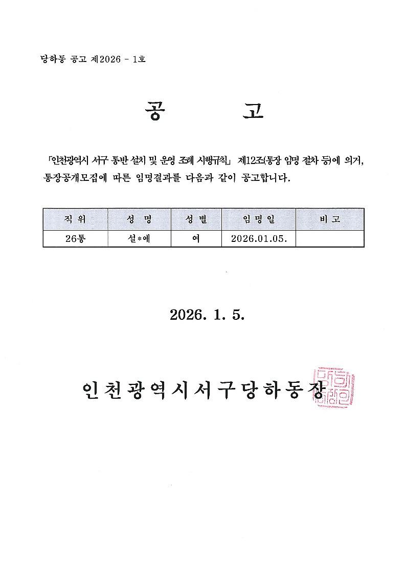 공고문(제26통)_임명_1.jpg 이미지