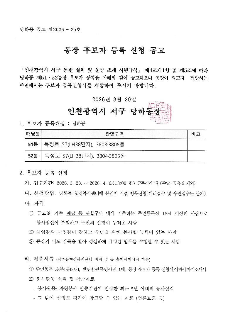 공고문(제51통_제52통)_1.jpg 이미지