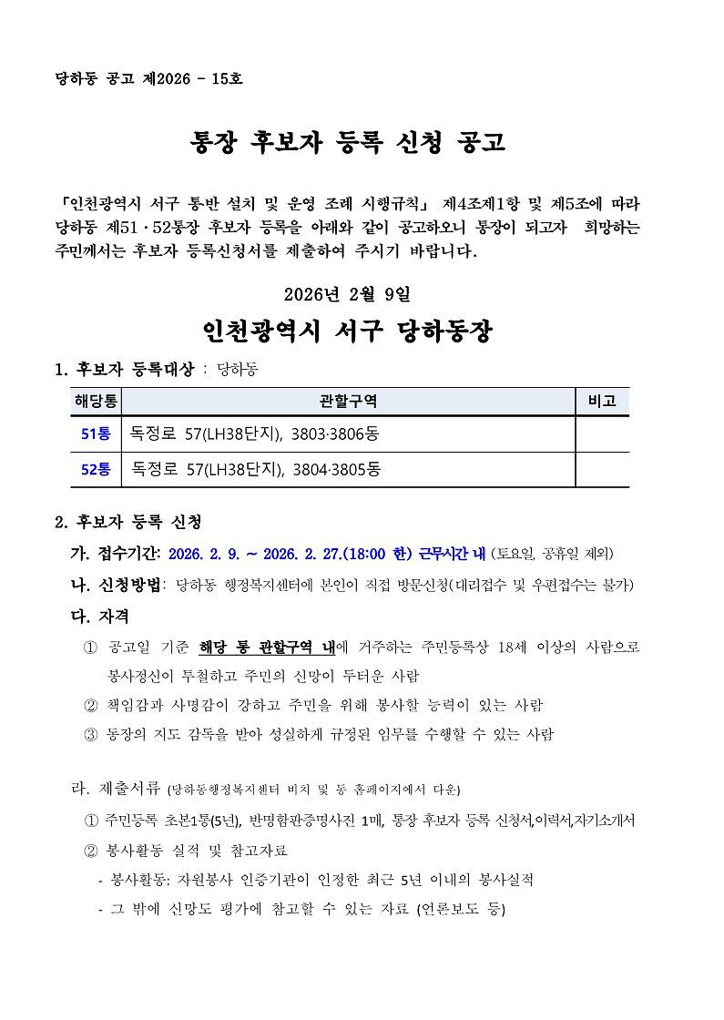공고문(제51통_제52통)_1.jpg 이미지