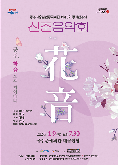 공주시충남연정국악단_제43회_정기연주회_포스터.png 이미지