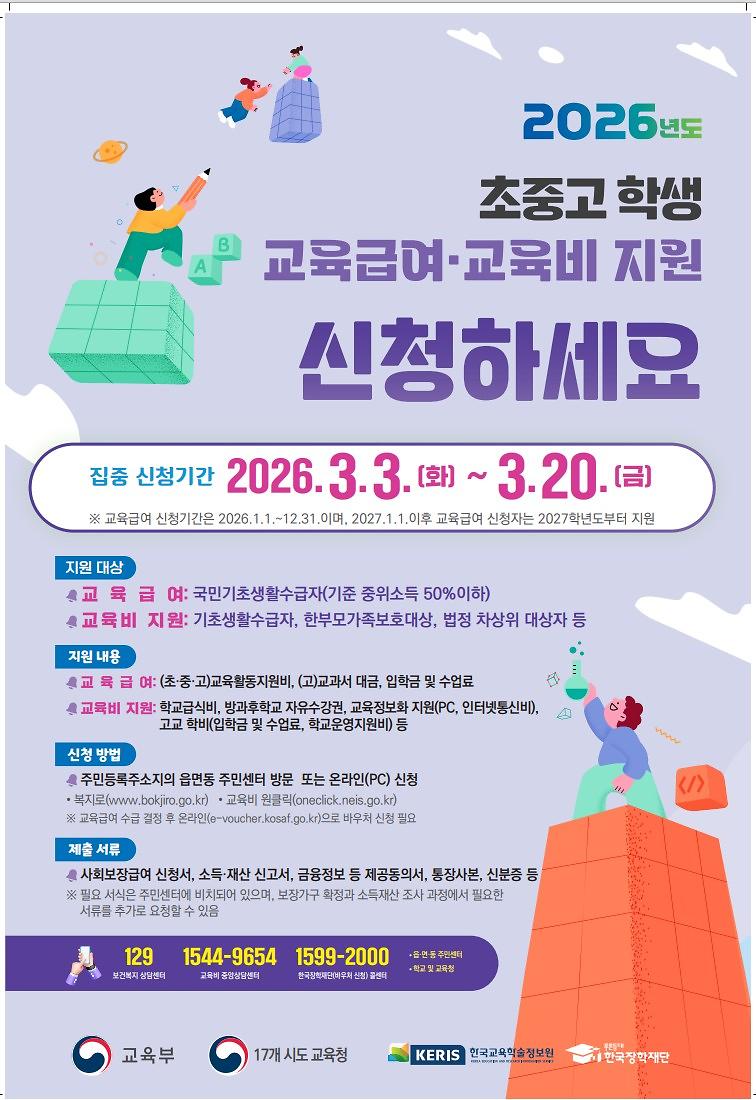 교육비,_교육급여_신청안내.jpg 이미지