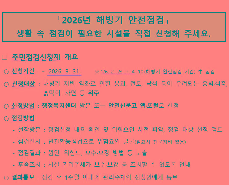 해빙기_안전점검_안내.jpg 이미지