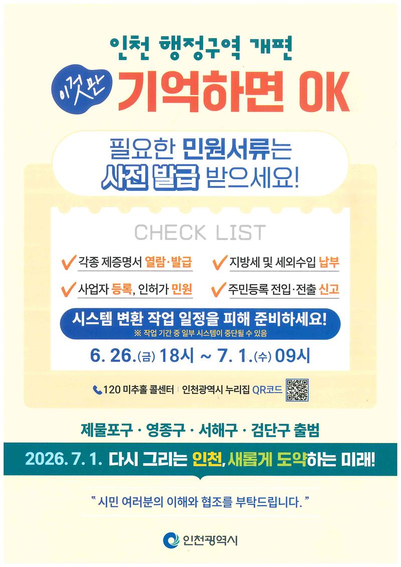 행정체제_개편_업무중단_안내문.jpg 이미지