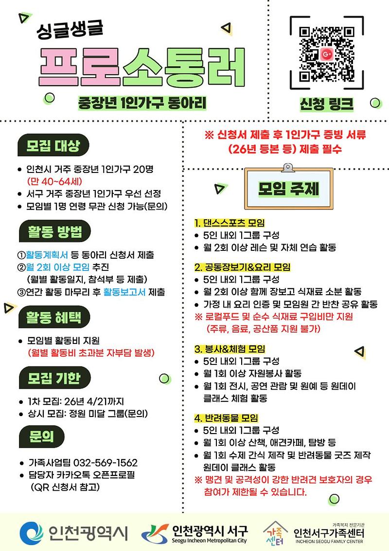 홍보지(26년_프로소통러).jpg 이미지