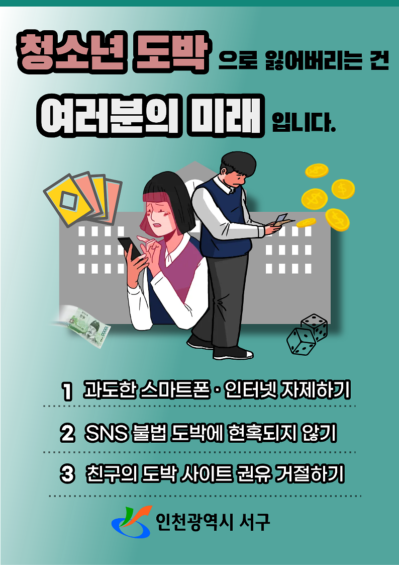 홍보포스터(도박중독).png 이미지