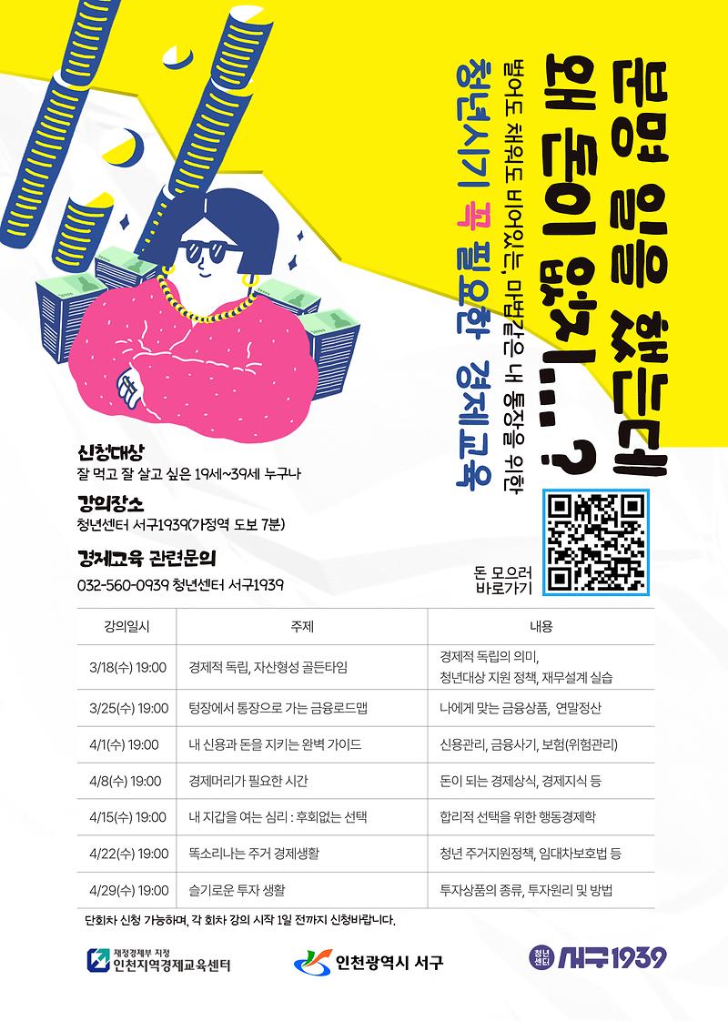 홍보포스터（경제교육）.jpg 이미지