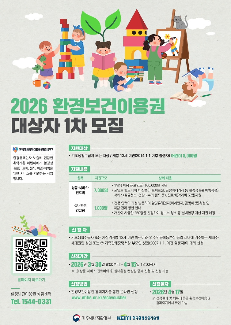 환경보건이용권포스터.png 이미지