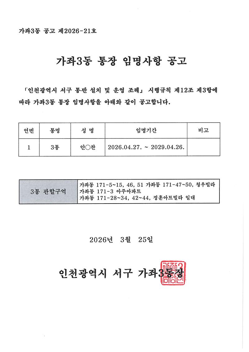 임명사항_공고(제3통).jpg 이미지