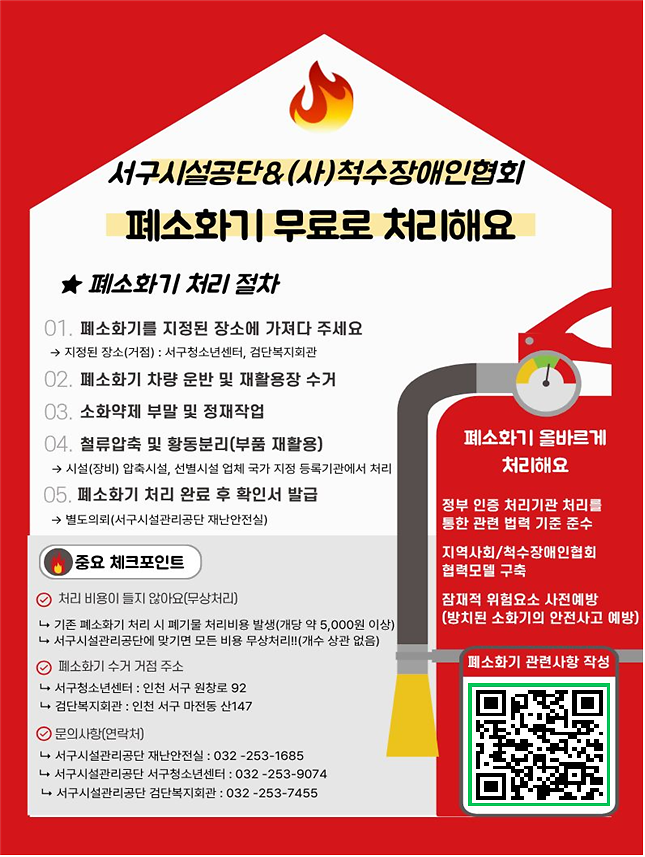 인천_서구_폐소화기_무상처리_홍보.png 이미지