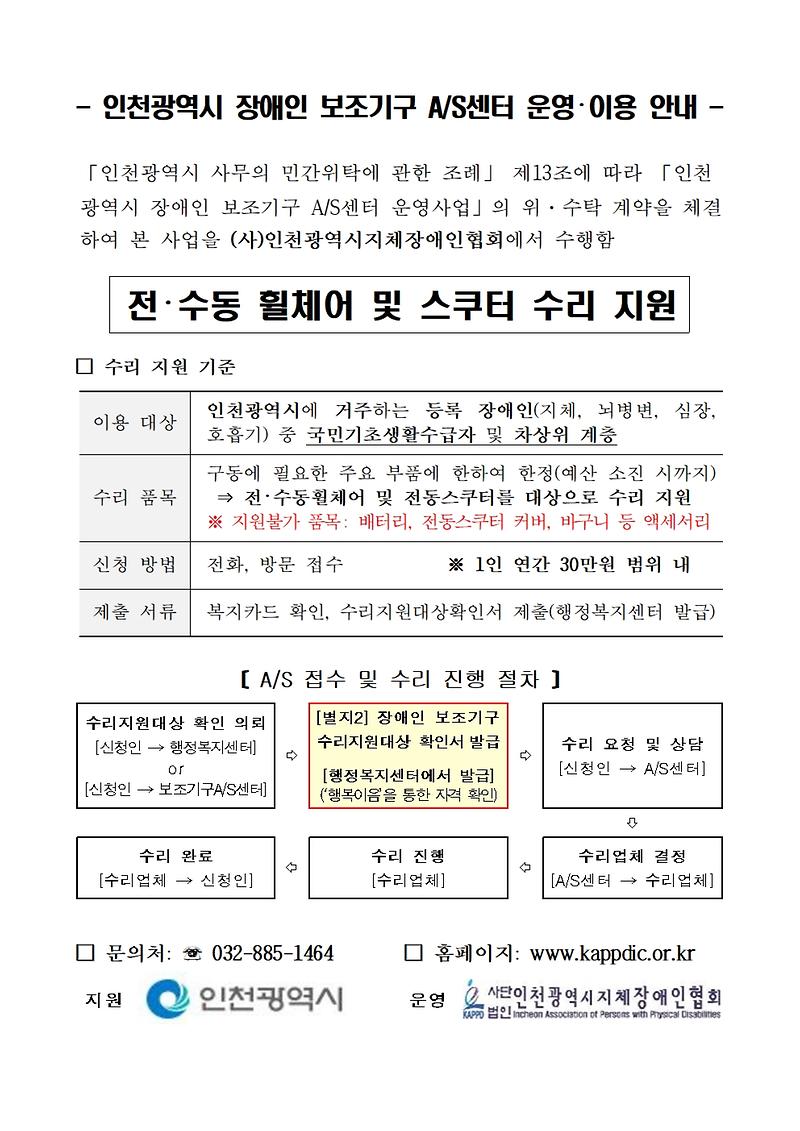인천광역시_장애인_보조기구_AS센터_운영이용_안내001.jpg 이미지