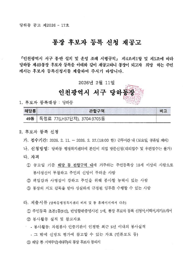 재공고문(제49통)_1.jpg 이미지