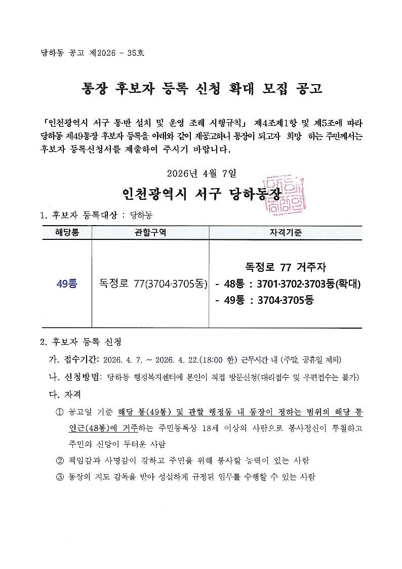 재공고문(제49통)_1.jpg 이미지