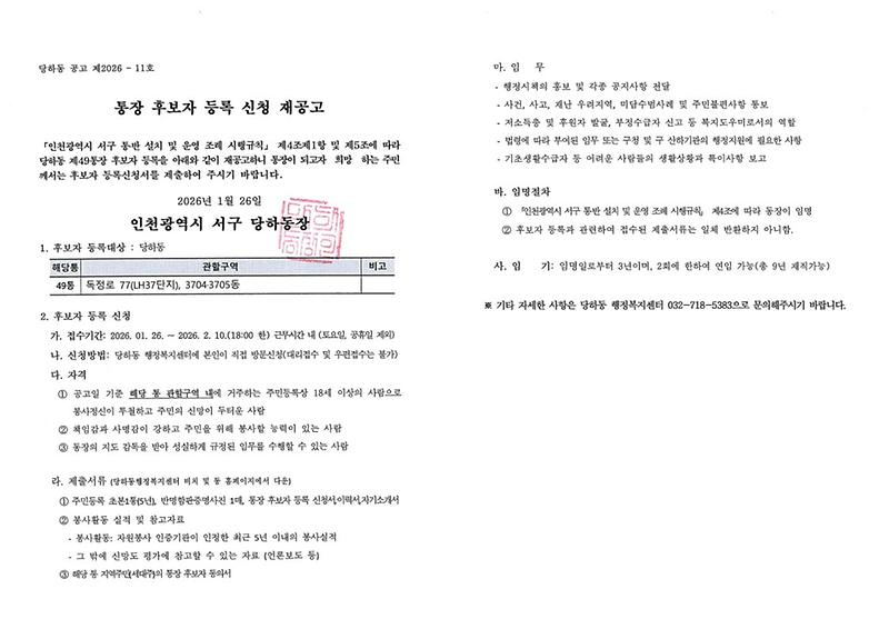 재공고문(제49통)_1.jpg 이미지