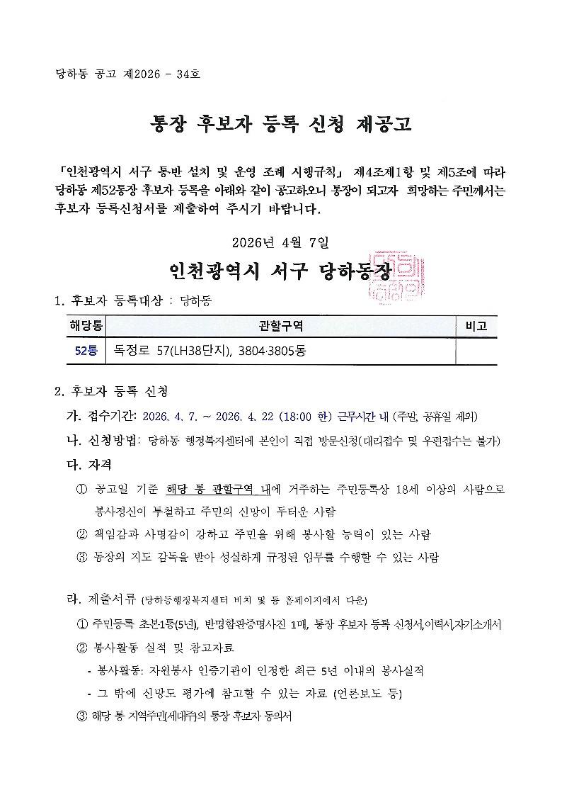 재공고문(제52통)_1.jpg 이미지