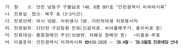 장애인_무료치과진료_안내문.png 이미지