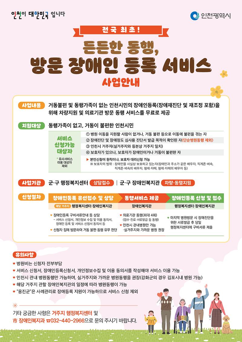 장애인등록_무료동행서비스_포스터_최종.jpg 이미지