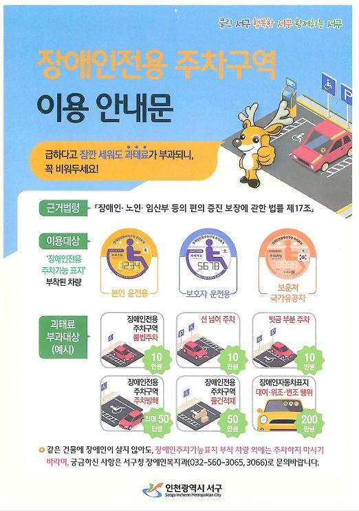 장애인전용_주차구역_이용안내문.jpg 이미지