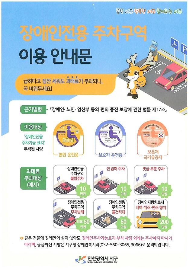 장애인전용주차구역_이용_안내문.jpg 이미지