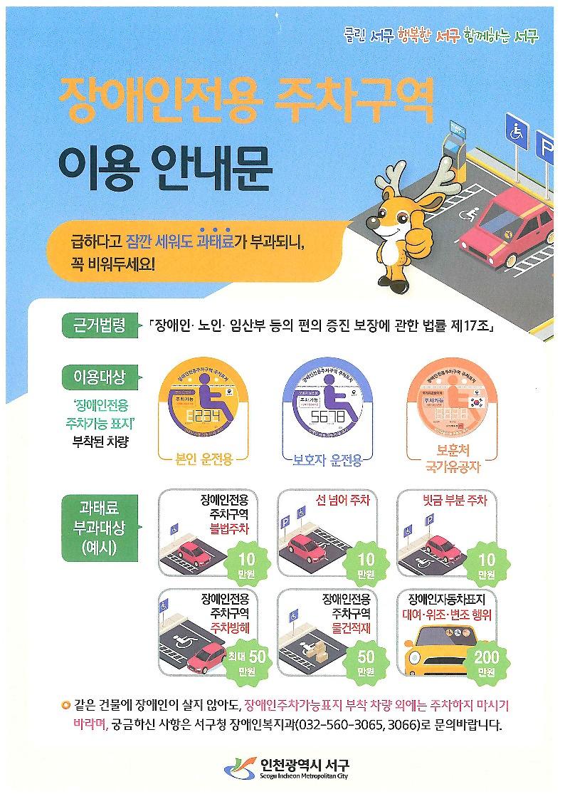 장애인전용주차구역_이용_안내문_홍보(안내)_(4)_1.jpg 이미지