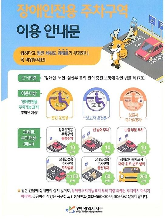 장애인전용주차구역_이용_안내문_홍보용(수정).jpg 이미지